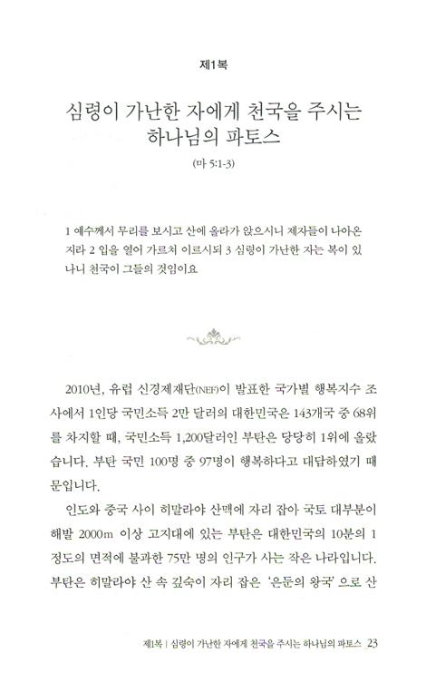 팔복 파토스