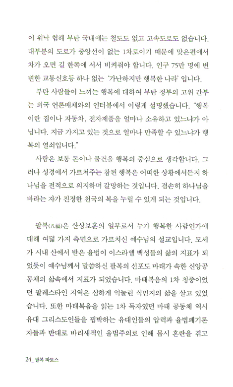 팔복 파토스