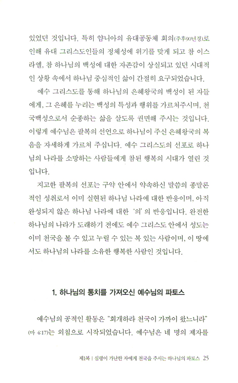 팔복 파토스