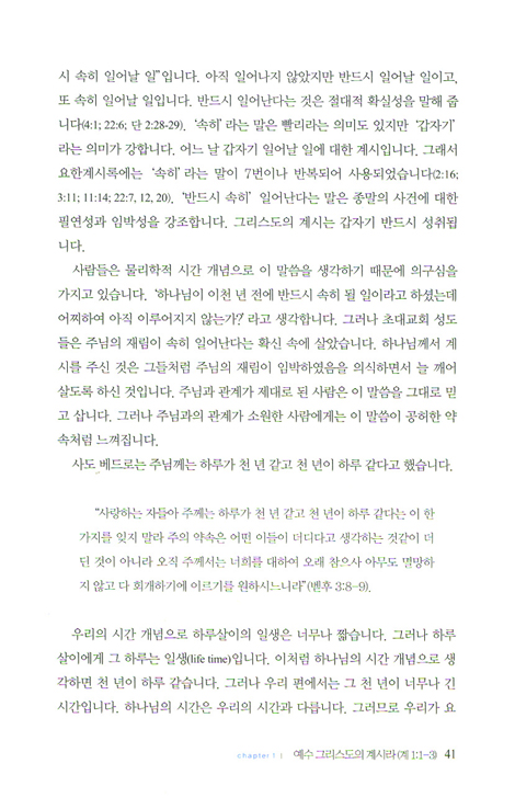[10%할인+5%적립] 요한계시록에서 만난 승리의 주 예수