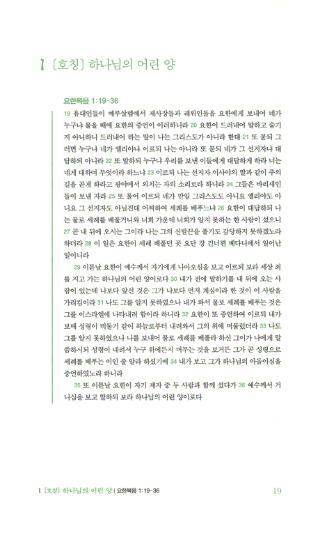생명의 복음 (류호준 교수의 요한복음 메시지)