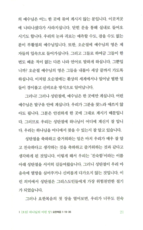 생명의 복음 (류호준 교수의 요한복음 메시지)