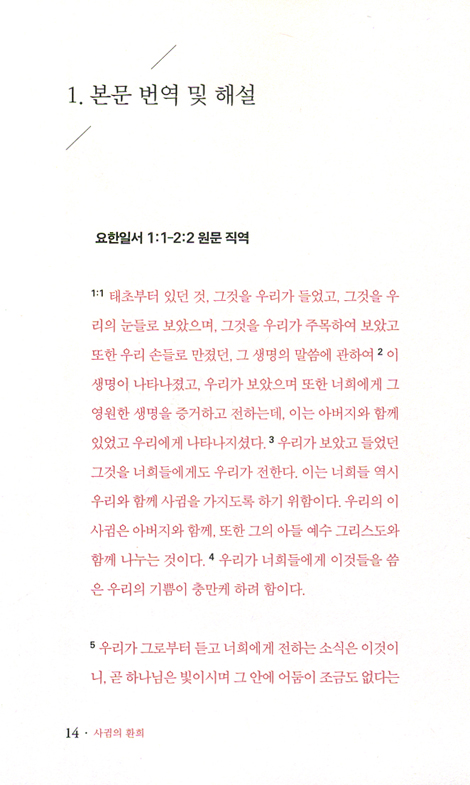 사귐의 환희