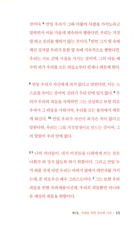 사귐의 환희
