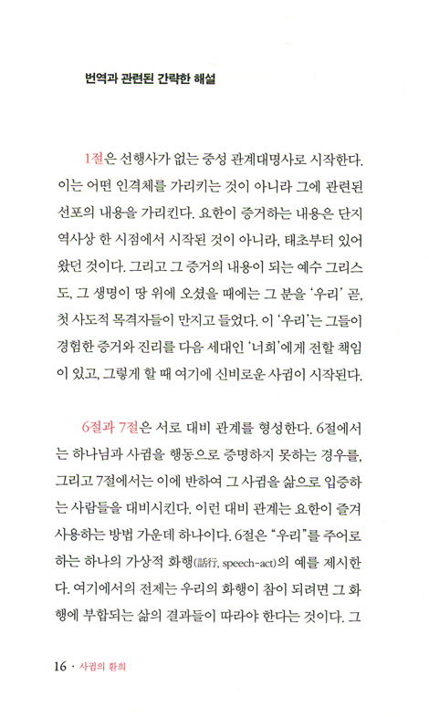 사귐의 환희