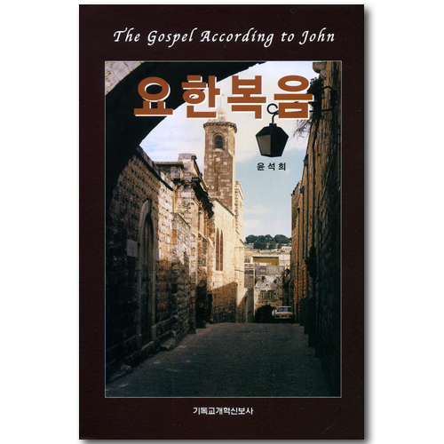 요한복음