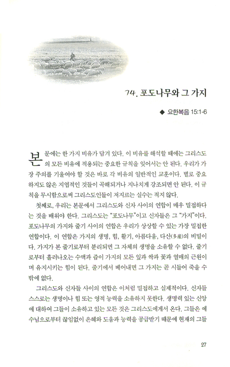 존 라일 사복음서 강해 07 (요한복음 3)
