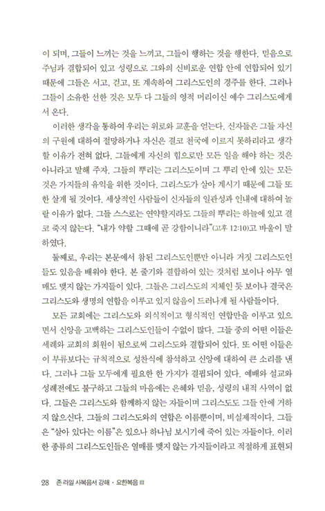 존 라일 사복음서 강해 07 (요한복음 3)