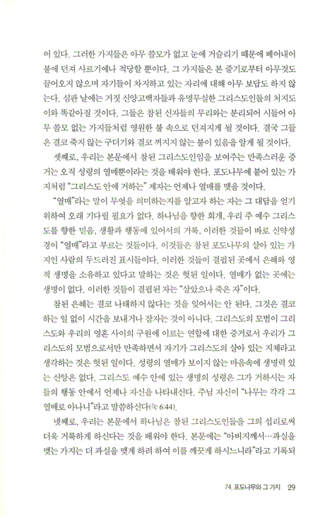 존 라일 사복음서 강해 07 (요한복음 3)