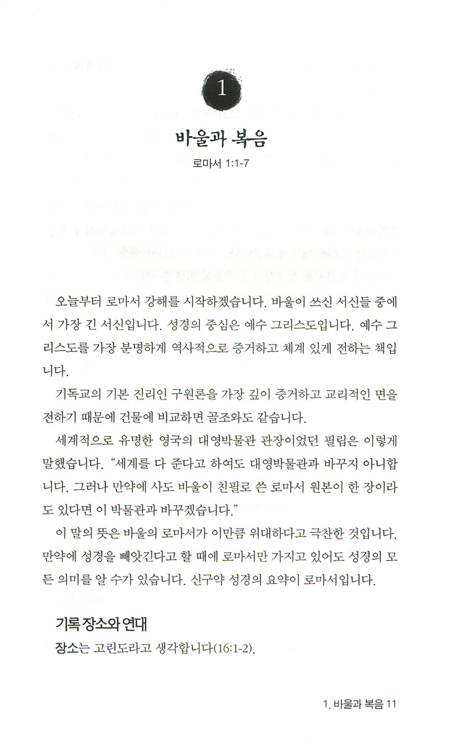로마서 강해
