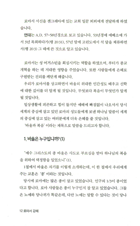 로마서 강해