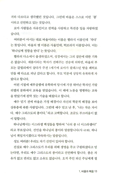 로마서 강해