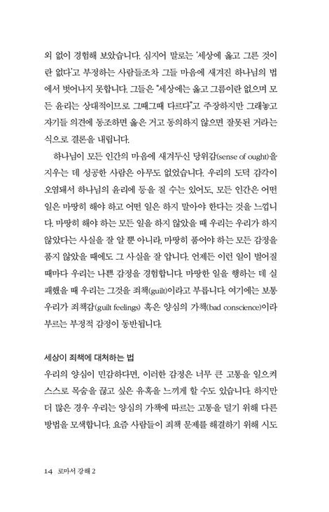 복음과 하나님의 은혜 (로마서 강해 2)