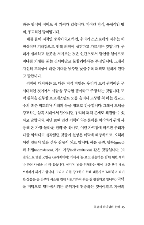 복음과 하나님의 은혜 (로마서 강해 2)