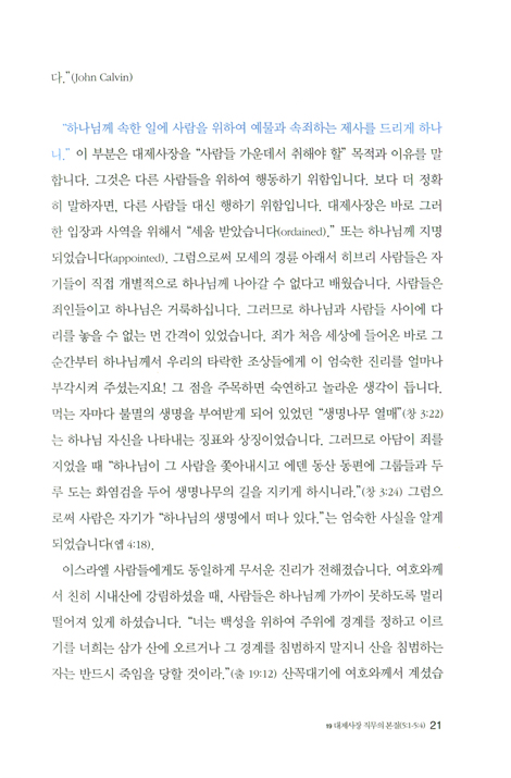 믿음의 깊은 샘 히브리서 02_멜기세덱의 반차를 따른 대제사장 /히브리서 5장~8장 강해