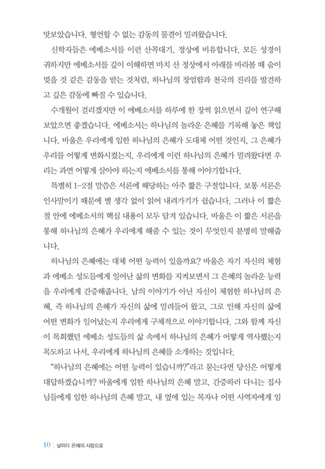 날마다 은혜의 사람으로  (에베소서 강해)
