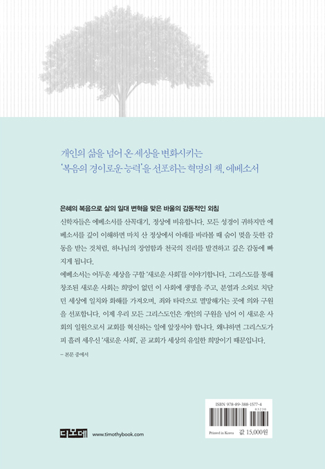 날마다 은혜의 사람으로  (에베소서 강해)