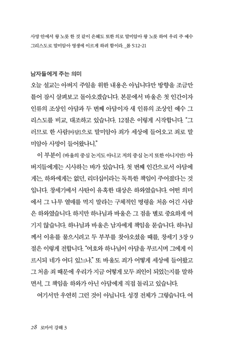 복음과 하나님의 구원 (로마서 강해 3)