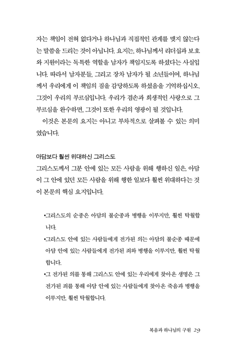 복음과 하나님의 구원 (로마서 강해 3)