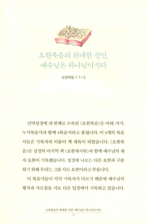 인생의 해답이신 예수 (최재호 목사의 요한복음 강해 1)