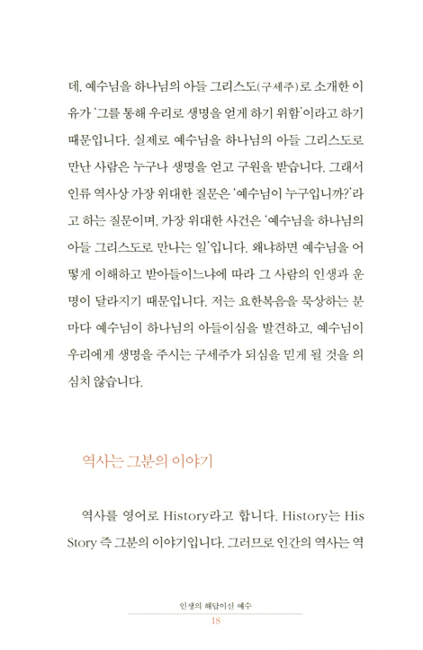 인생의 해답이신 예수 (최재호 목사의 요한복음 강해 1)