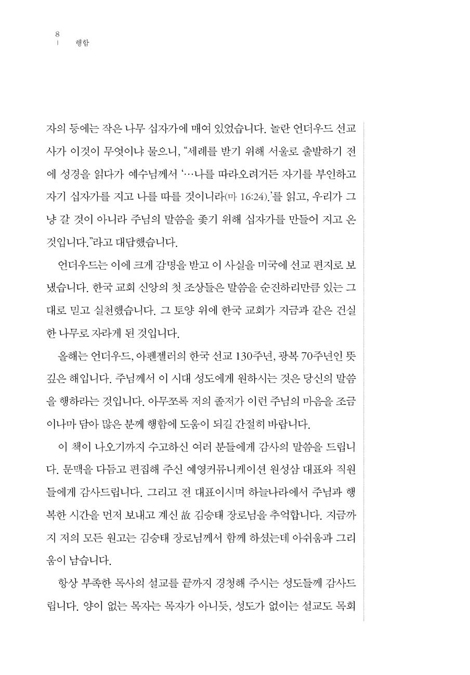행함 (정성진 목사의 야고보서 강해)
