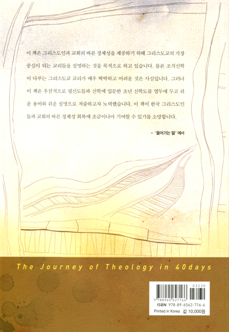40일간의 신학여행