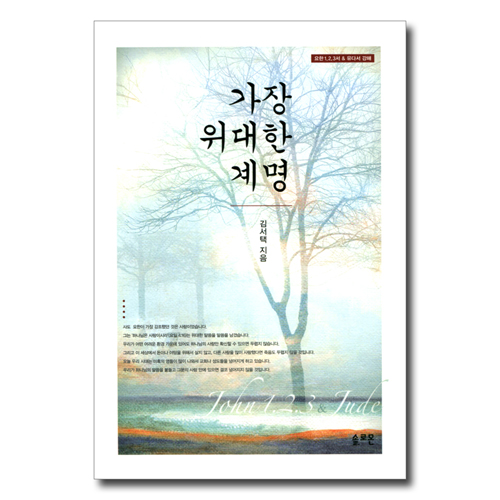 가장 위대한 계명