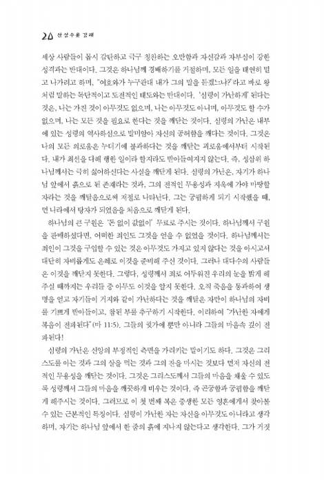 아더 핑크 산상수훈 강해 (아더 핑크 클래식 2)