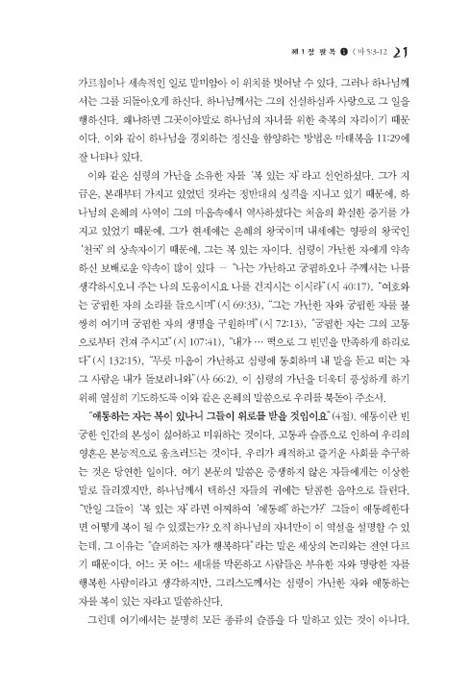 아더 핑크 산상수훈 강해 (아더 핑크 클래식 2)