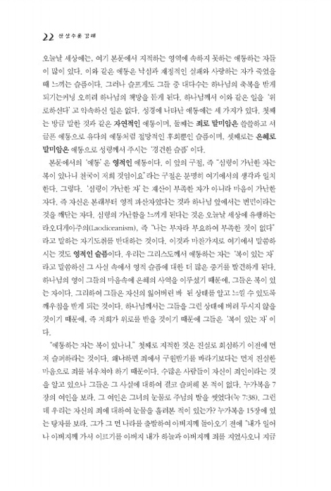 아더 핑크 산상수훈 강해 (아더 핑크 클래식 2)