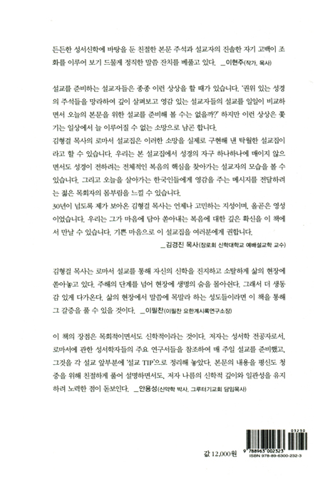 나의 유일한 자랑 복음 (로마서 설교집)