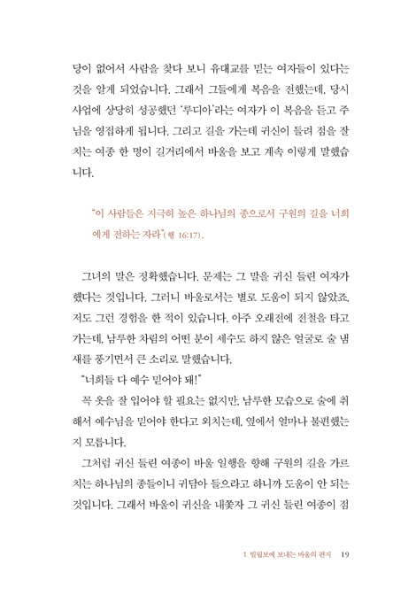 사랑을 더 풍성하게 하라 (감옥으로부터 온 기쁨의 서신,빌립보서1)