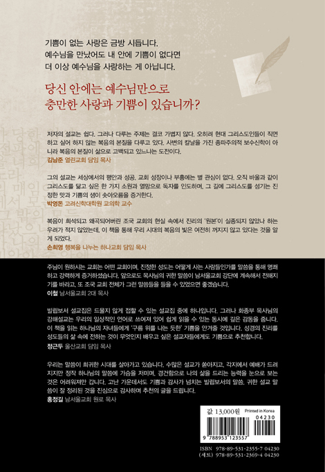사랑을 더 풍성하게 하라 (감옥으로부터 온 기쁨의 서신,빌립보서1)