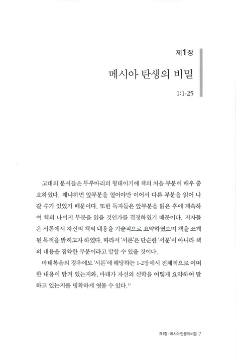 마태복음 강해