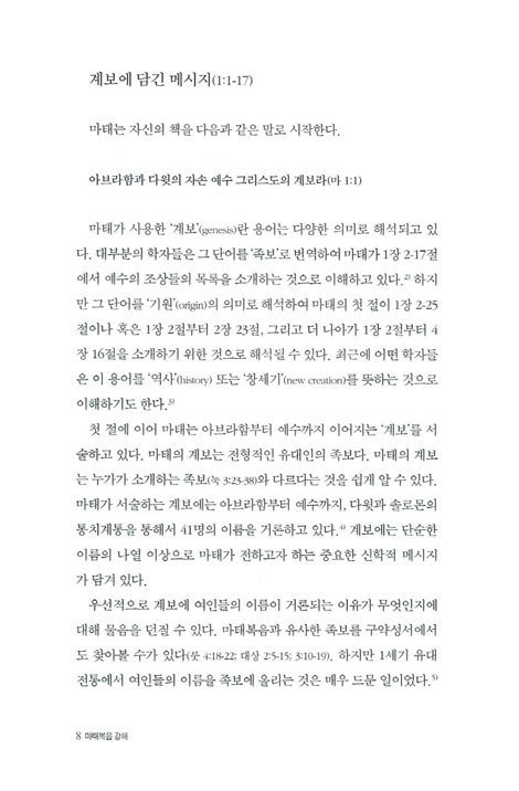 마태복음 강해