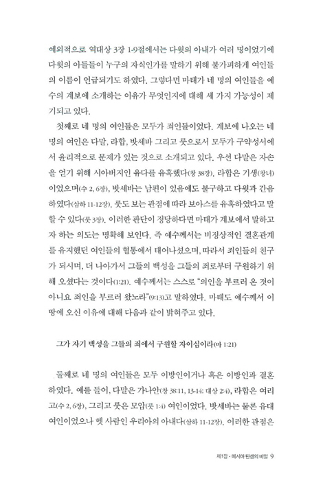 마태복음 강해