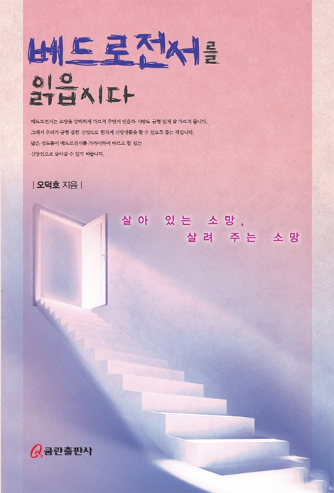 베드로전서를 읽읍시다