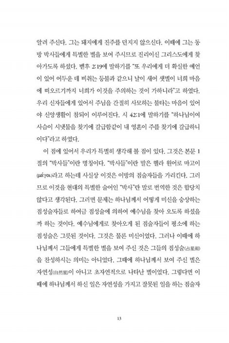 하루하루 살라 - 신약편 1 (마태복음-고린도전서)
