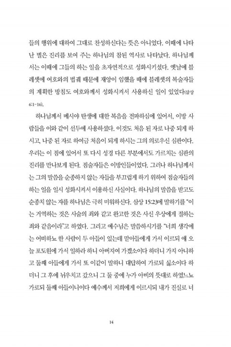 하루하루 살라 - 신약편 1 (마태복음-고린도전서)