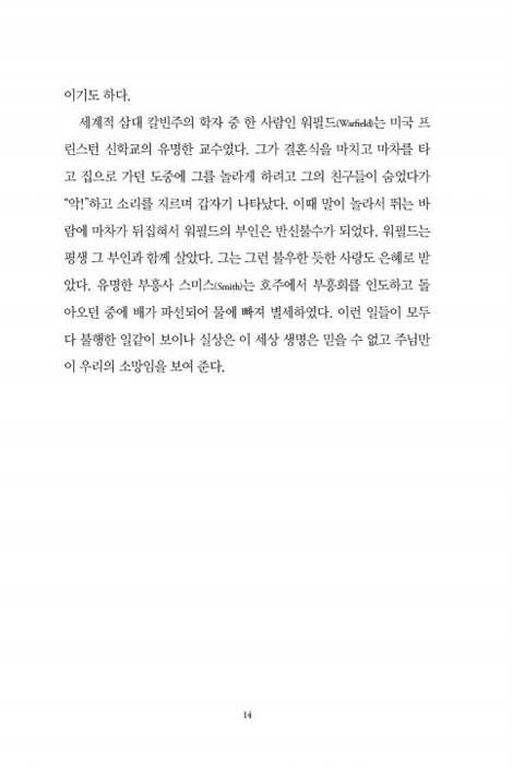 세월을 아끼라 - 신약편 2 (고린도후서-요한계시록)