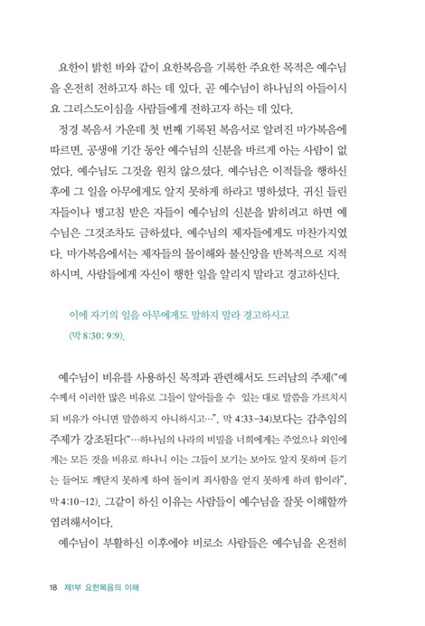설교를 위한 요한의 예수이야기 (1)
