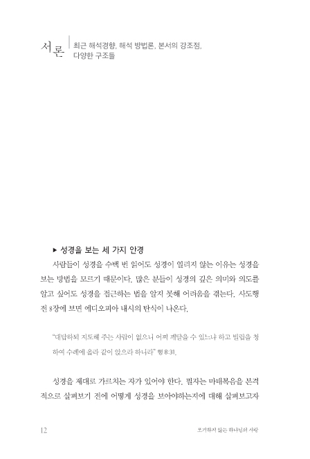 포기하지않는 하나님의사랑 (마태복음)