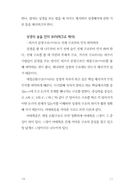 포기하지않는 하나님의사랑 (마태복음)