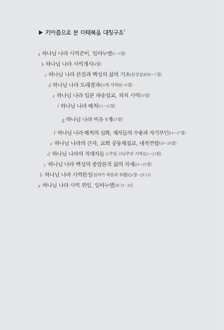 포기하지않는 하나님의사랑 (마태복음)