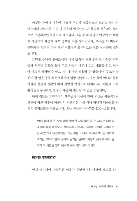 예수님의 비유