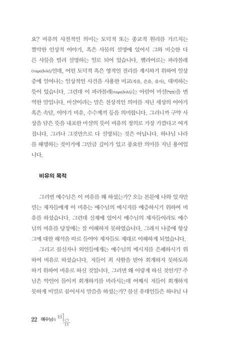 예수님의 비유