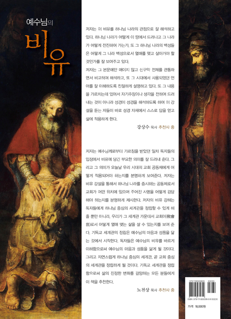 예수님의 비유