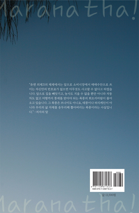 요한계시록 강해 1 [요한계시록 1장~12장까지]