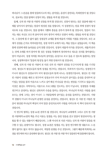 마태복음 연구